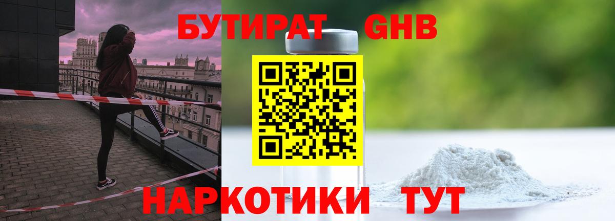БУТИРАТ  Бутират вода  Вход с VPN  Усть-Лабинск 