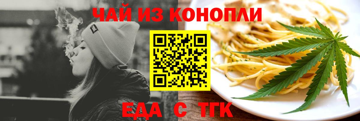 Еда ТГК марихуана  Вход с VPN  Усть-Лабинск 