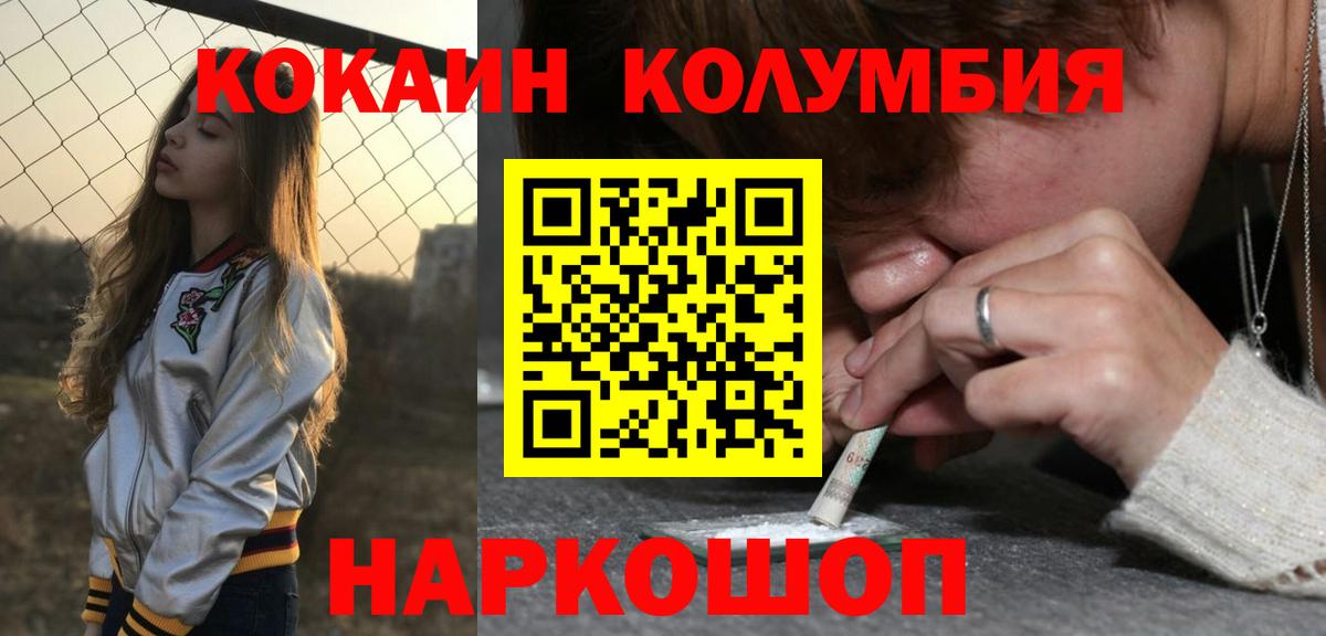 COCAIN Перу Усть-Лабинск