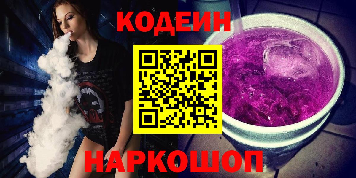 Codein Purple Drank Усть-Лабинск