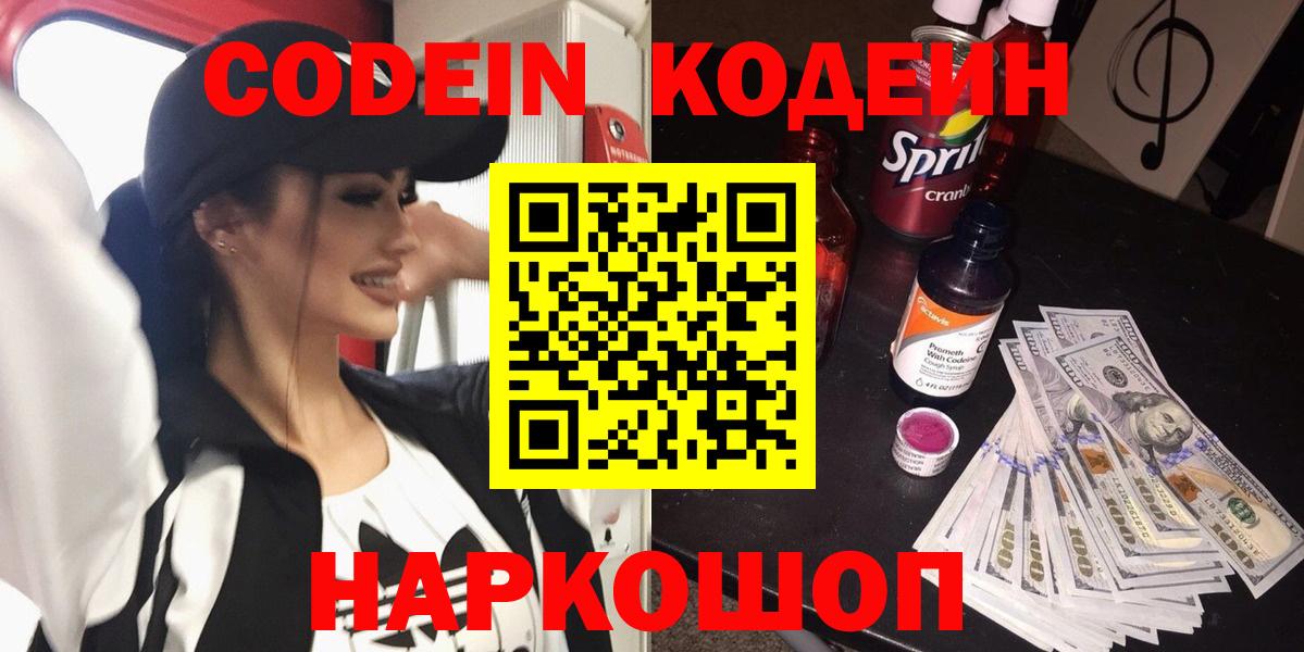 Кодеиновый сироп Lean Purple Drank  Кодеин напиток Lean (лин)  Вход с VPN  Усть-Лабинск 