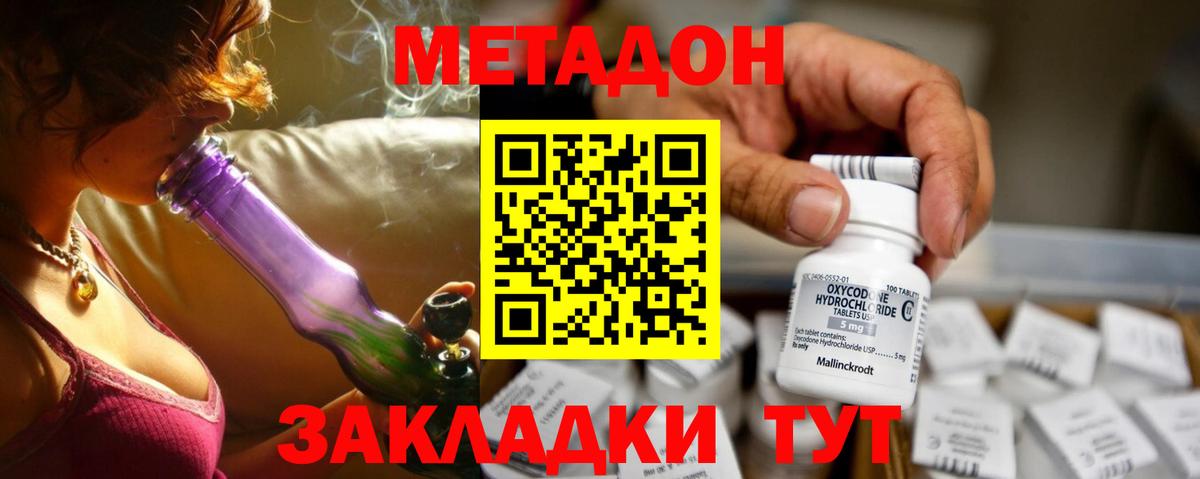 МЕТАДОН белоснежный  Вход с VPN  Усть-Лабинск 