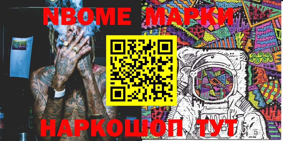Марки 25I-NBOMe 1,5мг Усть-Лабинск