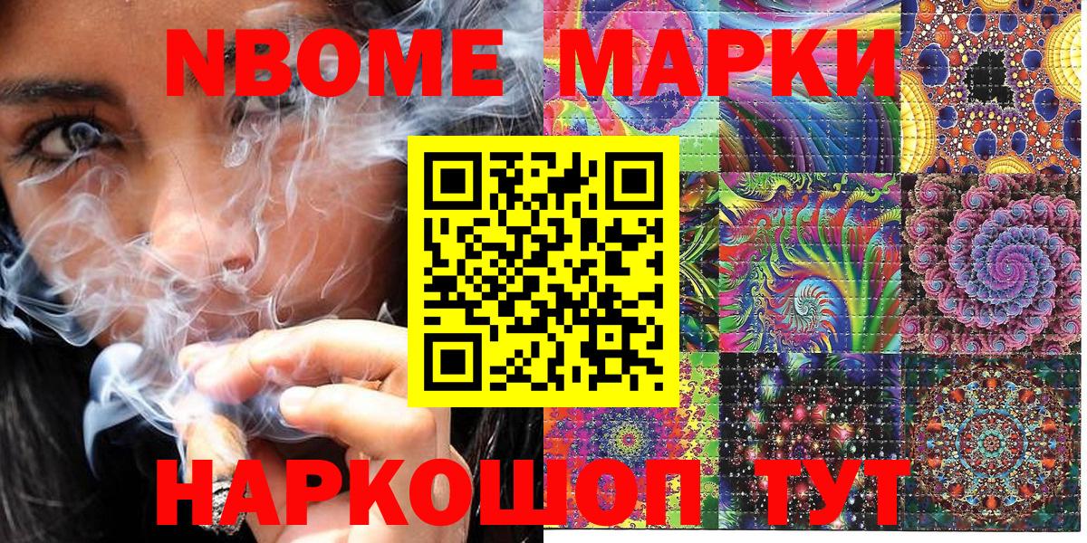 Марки NBOMe  Марки 25I-NBOMe 1500мкг  Марки 25I-NBOMe 1500мкг  Вход с VPN  Усть-Лабинск 