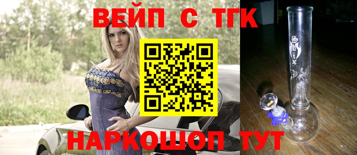 Дистиллят ТГК вейп с тгк Усть-Лабинск